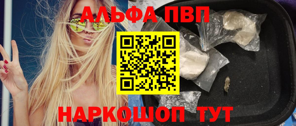 Alpha-PVP СК  Вход с VPN  Сергиев Посад  А ПВП  Alpha PVP Crystall 