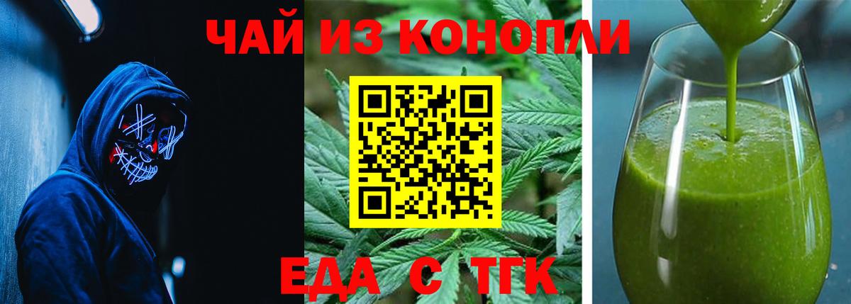 Еда ТГК конопля  Вход с VPN  Сергиев Посад 