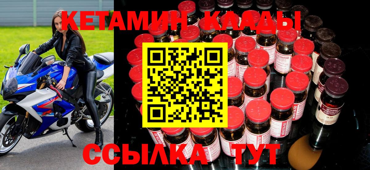 КЕТАМИН VHQ Сергиев Посад