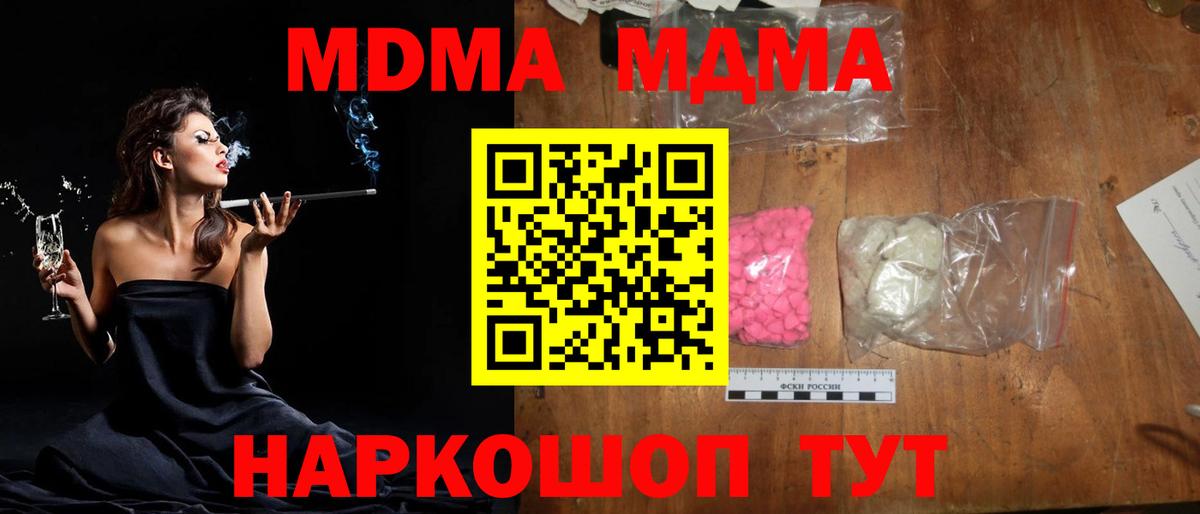 MDMA  МДМА молли  МДМА кристаллы  Вход с VPN  Сергиев Посад 