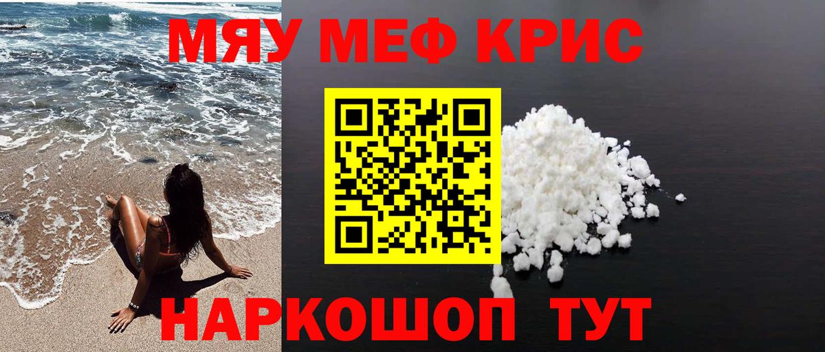Меф кристаллы  МЯУ-МЯУ мяу мяу  Вход с VPN  Сергиев Посад 