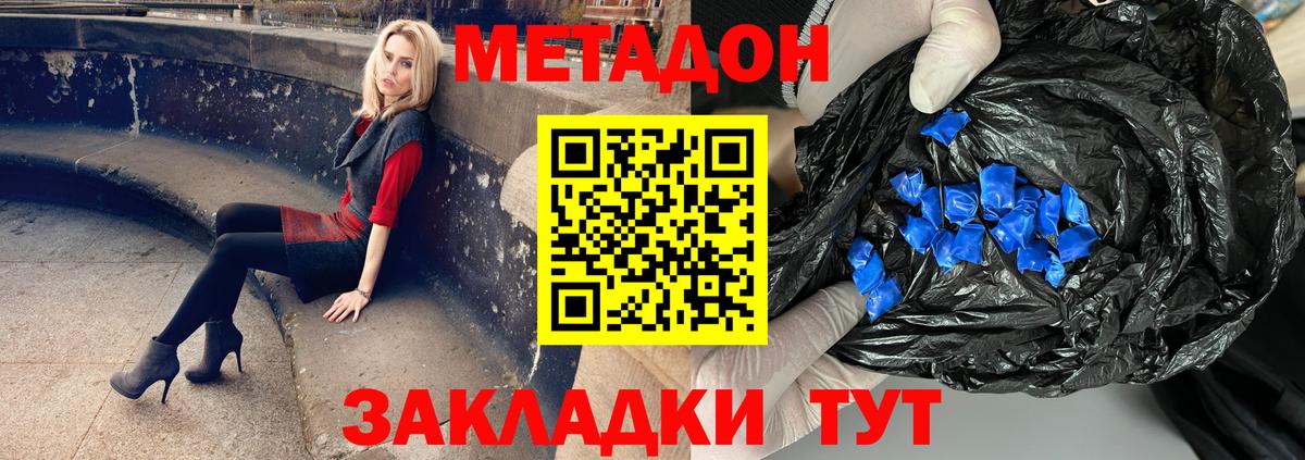 Сергиев Посад  МЕТАДОН methadone  Вход с VPN  Метадон VHQ 